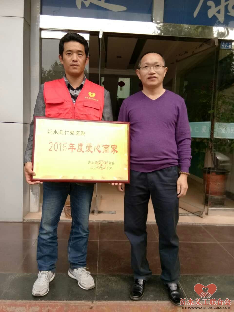 沂水仁爱医院